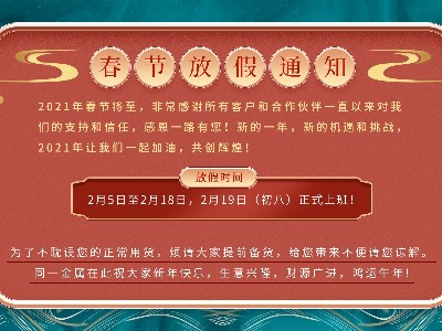 黑马计划官网2021年春节放假通知