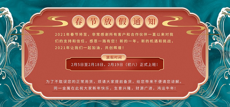黑马计划官网2021年春节放假通知