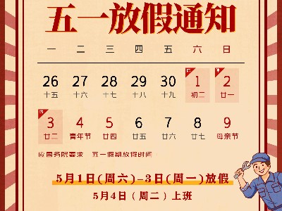黑马计划官网|关于2021五一放假通知