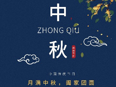 黑马计划官网|月满中秋，阖家团圆
